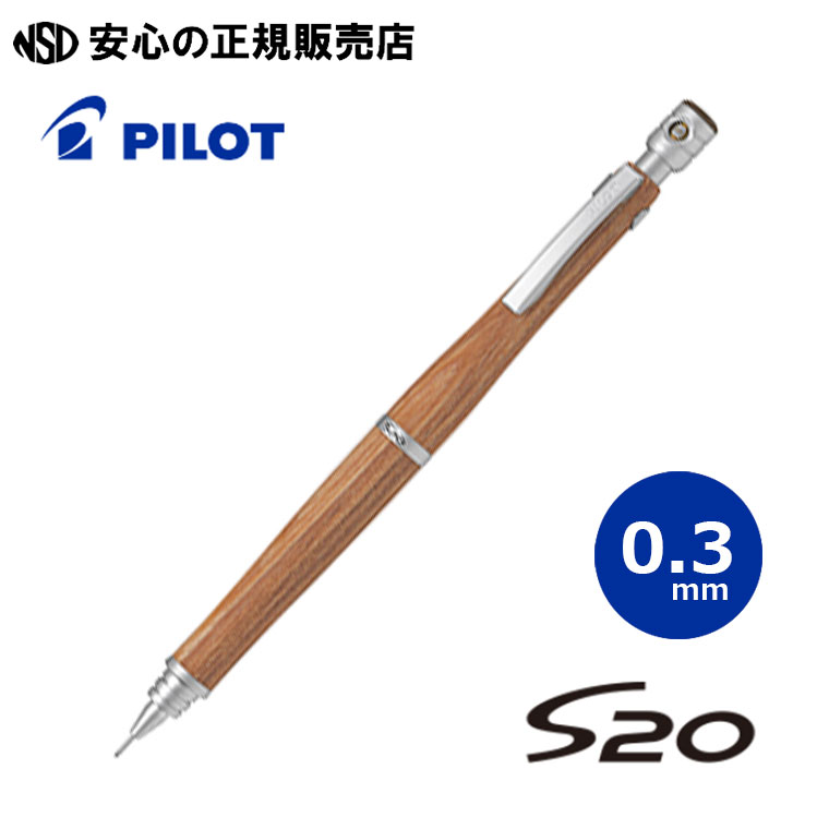 【楽天市場】《PILOT(パイロット)》 S20 エストゥエンティ 0.3mm 