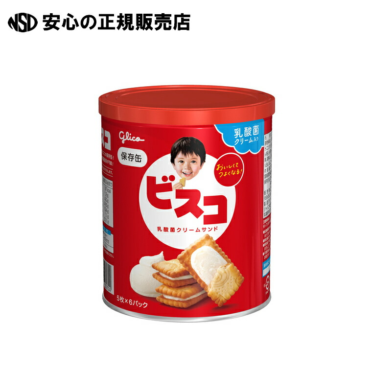 楽天市場】【江崎グリコ】ビスコ保存缶10缶入/箱 賞味期限2030年