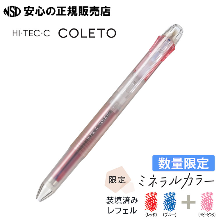 HEETSページ♡⃜ 楽天市場】【数量限定！3色の芯が付いてます(装填済)】《PILOT