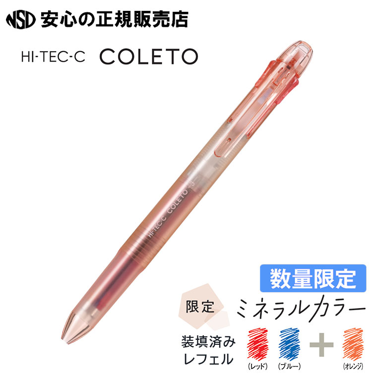 【楽天市場】【数量限定！3色の芯が付いてます(装填済)】《PILOT(パイロット)》ハイテックC コレト 3色ボールペン 0.4mm ...