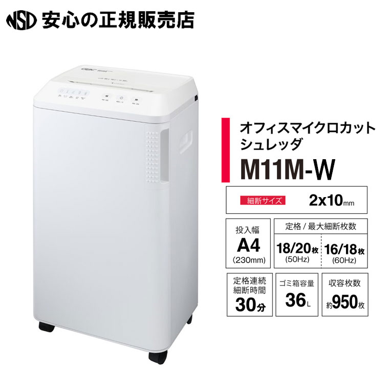 《 アコ・ブランズ 》 マイクロカットシュレッダ M11M-W GBC A4大きさ相応う GSHM11M-W ※GCSM11Mのあと取り品になります☆最大限度細断枚数20枚！豪然たるに細断し、剪断応力なくやり方できる☆