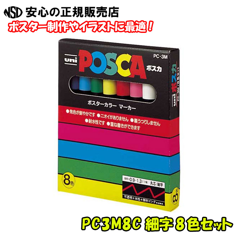 posca 三菱鉛筆 水性ペン ポスカ 細字 丸芯 15色 PC3M15C - 筆記具