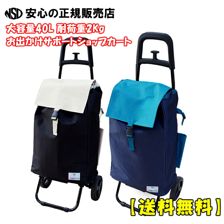 《 レップ 》 ショッピングカートバイカラーＷ　メッシュバッグ付き　大容量40L 耐荷重20Kg 傘ホルダー バック内面全面アルミ張りで保温・保冷効果あり