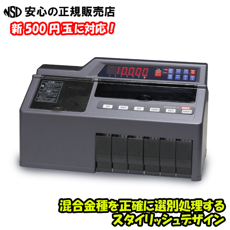 ダイト Daito 硬貨計数機 DC-8コインカウンター 動作確認済 硬貨計数機 | 株式会社ダイト
