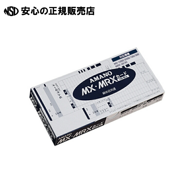 美品AMANO MX-100 タイムレコーダー タイムカード 楽天市場】アマノ タイムレコーダーMX-100用 タイムカード MX