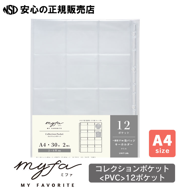 楽天市場】《リヒトラブ(LIHIT LAB)》myfa ミファ コレクション