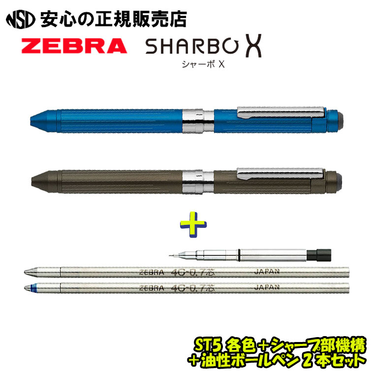 楽天市場】ゼブラ シャーボX SC5 標準カスタムセット (ボールペン0.7mm