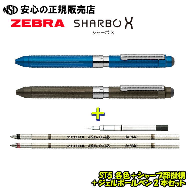楽天市場】ゼブラ シャーボX SC5 標準カスタムセット (ボールペン0.7mm