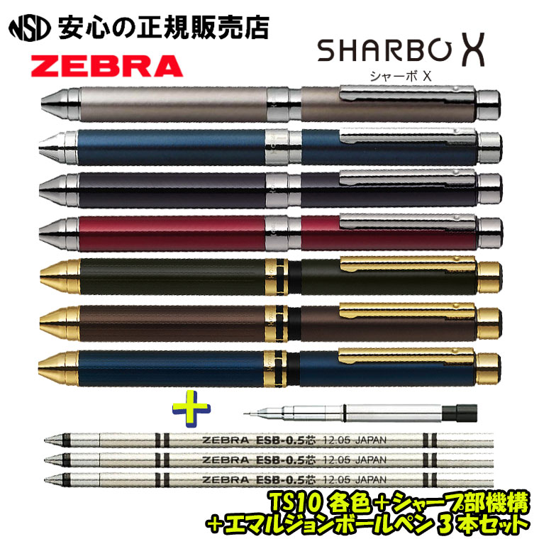 シャーボX TS10 本体軸 各色 ＋ SBXせつ然たる部規則体系 1本 ＋ エマルジョンボールペン3本 書き割り SB21☆替芯/せつ然たる規則体系を組み合わせる物ごとでMy一風変わったの1本をつくる物ごとができます！《ゼブラ(ZEBRA)》