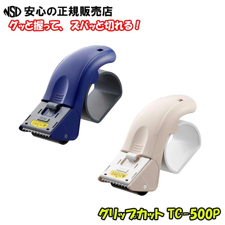 楽天市場】《 プラス 》 テープカッター TC-301 ライトブルー 5 楽天市場】《 プラス 》 テープカッター TC-301 ライトブルー 5