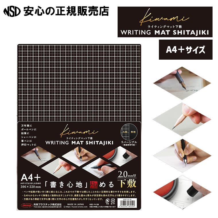 楽天市場】【楽天1位】書きやすい下敷き A4 キワミ 高級下敷き 書き