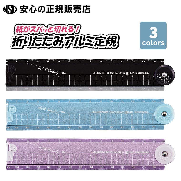 折れた定規 楽天市場】折りたたみアルミ定規 開くと30cm目盛り 紙がキレイに