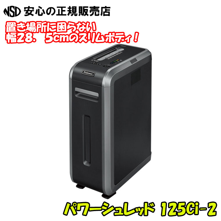 パワーシュレッド 125Ci-2 投じる幅230粍/A4 ☆置き空間的関係に困らない幅２８．５ｃｍのか細い上半身のシュレッダー☆投じるされた紙の量を検出器がかぎ分けるし、紙言ってみればを未然に防ぎます《フェさくら色》