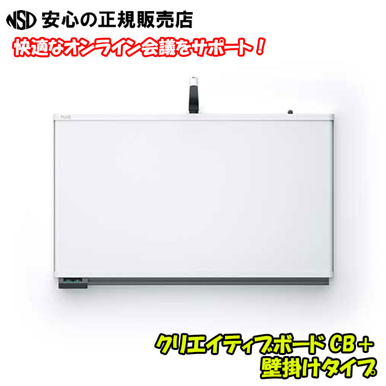 《貨物輸送無料》創作的ゲーム盤 シービープラスCB+ 飾りつけ手合い CB-1600-W ☆アナログ目じるしで手描きの大まかさはそのままに好いたらしいなオンライン話し合いを受け支える！☆手描きの板書をリアルタイム分かち合う《つけ加える(PLUS)》