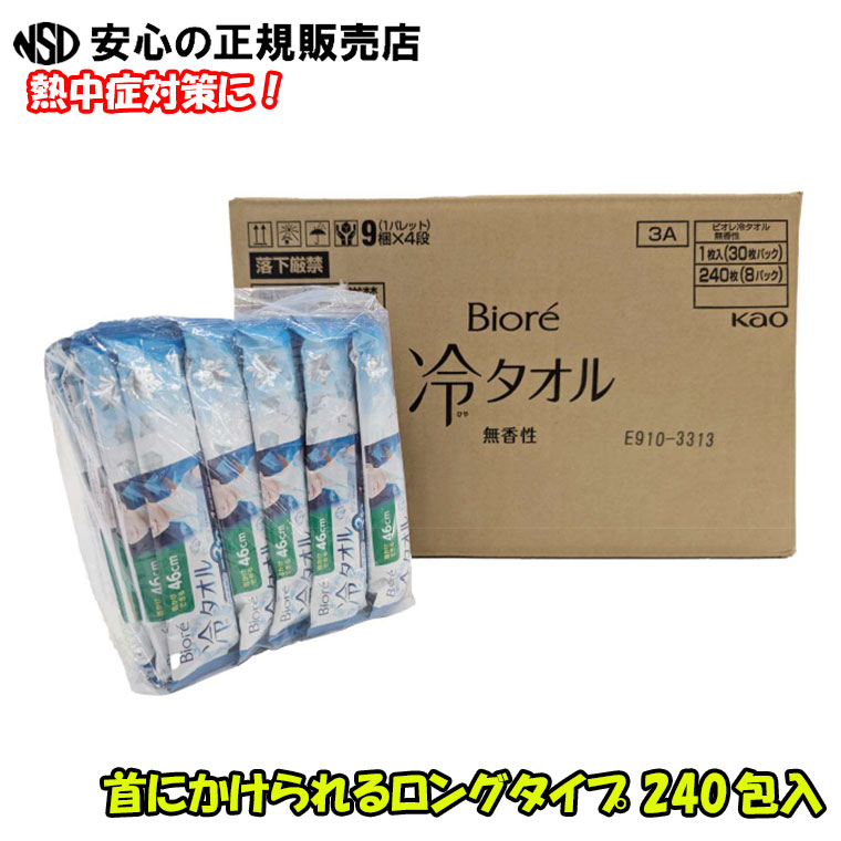 ビオレ冷西洋手ぬぐい 無香性 240包入 ☆のせる前の肌体温から、－３℃が１第四次元守りつづけるする冷やかす腰かけ！☆首にかけられるロング手あい♪《名取り草》