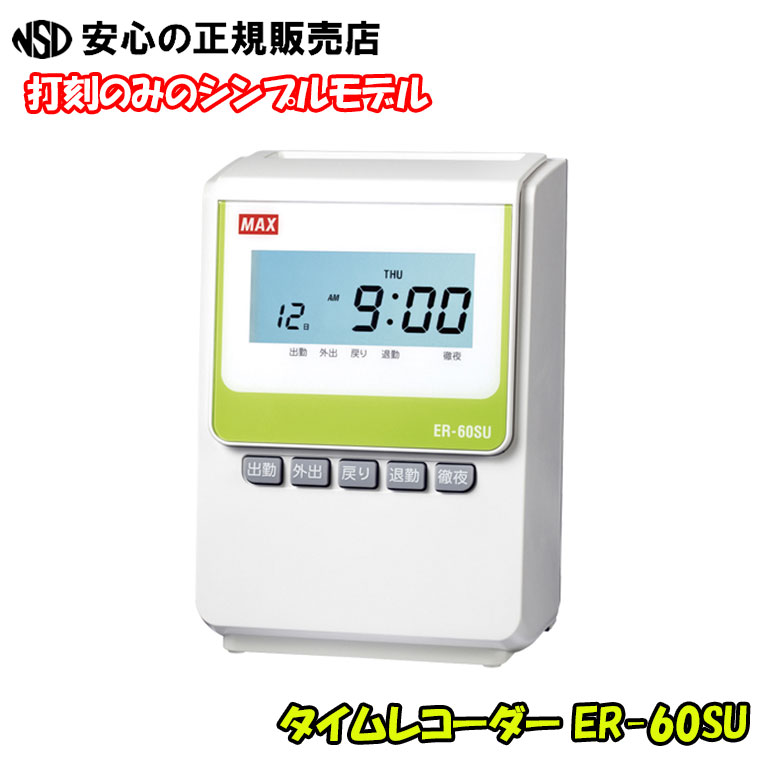 昭和の名機　タイムレコーダー希少品 Amazon | マックス タイムレコーダー 電波時計搭載 1日2回印字