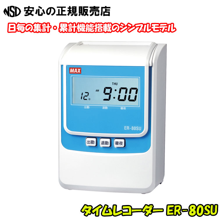 楽天市場】MAX マックス タイムレコーダー 時間記録+日毎計算機 重ね
