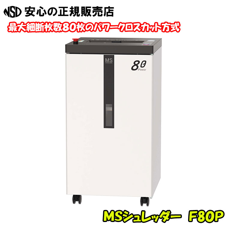 楽天市場】《送料無料》明光商会 MSシュレッダー MSQ-73CM ハイ