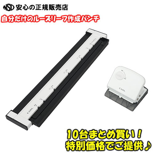 【まとめ10台セット・送料無料】カール事務器(CARL) ゲージパンチ GP-J2630 黒/ブラック(GP-2630-Kの後継品です) ☆資料やコピー用紙、プリントなどをルーズリーフにできる!☆ハンドルロックでコンパクトに収納♪《カール事務器(CARL)》|南信堂 店