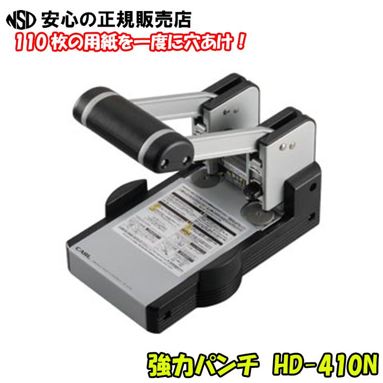 【貨物輸送無料】豪然たる殴り付ける 固定ディスク-410N ☆110枚の質問用紙を一度に穴あけ！☆取りはずしが飾り気の無いな横すべり式のロットかばい立てを召しかかえる♪《カール事務器》