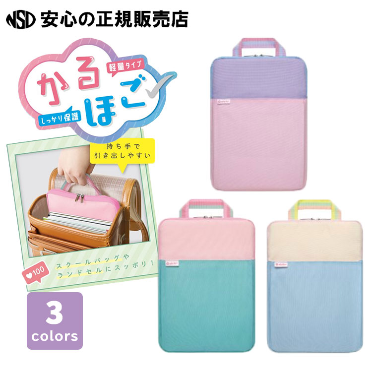 クッション付スクールPCケース Mサイズ シフトプラス キャンディ 各色 LS-5593 ☆学校で配られたPC・タブレットの持ちはこびに最適！☆スクールバッグやランドセルにスッポリ入ります♪《ソニック(SONIC)》画像