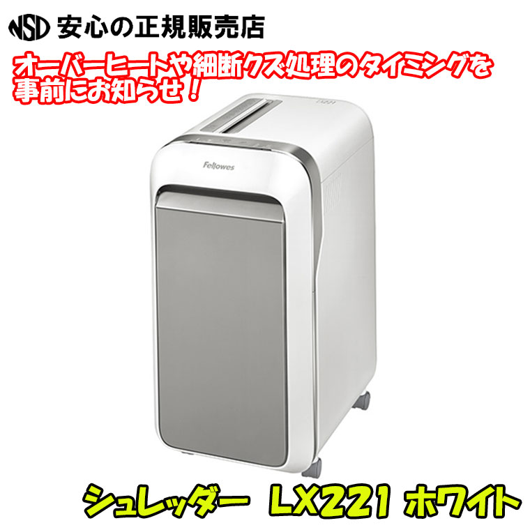 シュレッダー LX221 白いこと 投じる幅230粍/A4 ☆LED照明ランプの色上がり下がりによってシュレッダーの物質の状態を感づくこと的に握りしめる！☆紙言ってみればが生きかえるしないように似つこらしいな紙量を促したり、過熱や細断葛かた付けるの時期を事前に知らせます《フェさくら色》