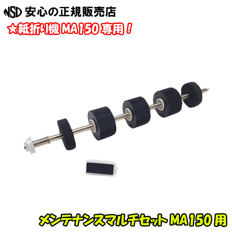 紙折り機 MA150-検査と修理マルチ書き割り ☆紙折り機MA150専用取り替えっこ検査と修理部分品です 《DLLES IN（御召しものはたご屋） 旧シルバー精工 》