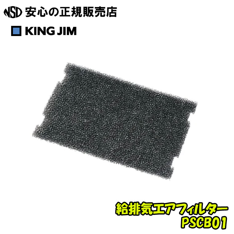 給排気ガスエア湖ろ波器 PSCB01 ☆排気ガスが熱くないポータブルスポットクーラー専用のろ波器です《 第一人者体育館(KINGJIM) 》