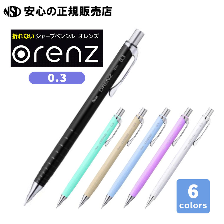 楽天市場】オレンズ（ORENZ） 芯径0.5 各色 XPP505 紙製
