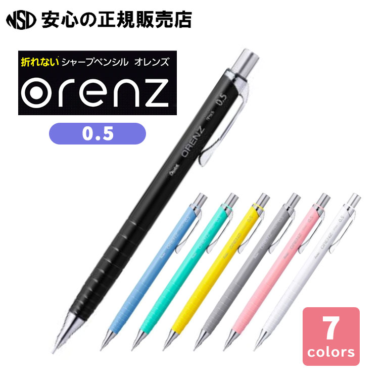 楽天市場】オレンズ（ORENZ） 芯径0.2 各色 XPP502 紙製