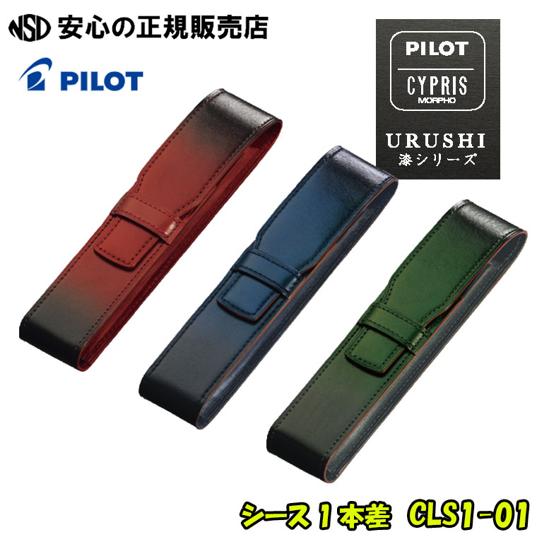 楽天市場】PILOT 万年筆 レディホワイト サクラ / モミジ ペンケース