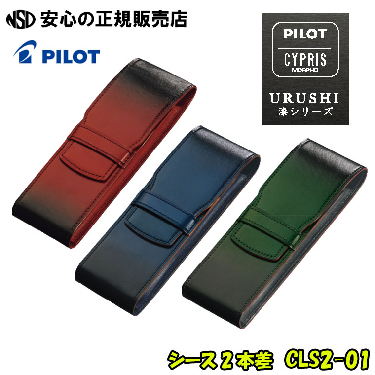 楽天市場】PILOT 万年筆 レディホワイト サクラ / モミジ ペンケース