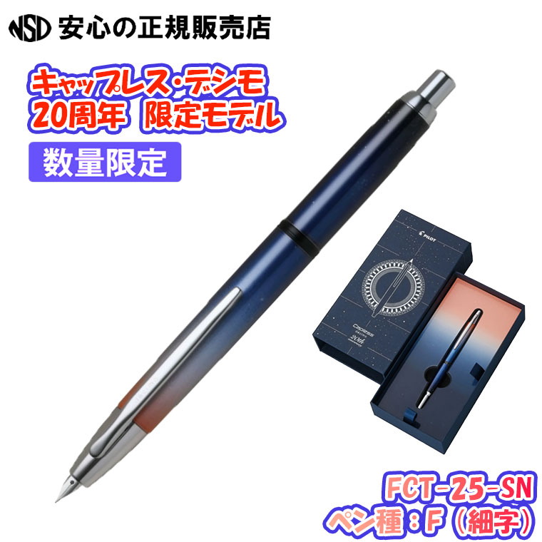 廃番 パイロット 万年筆 キャップレス 初期 PILOT CAPLESS 完品 パイロットのキャップレス限定2025年モデルCapless Link