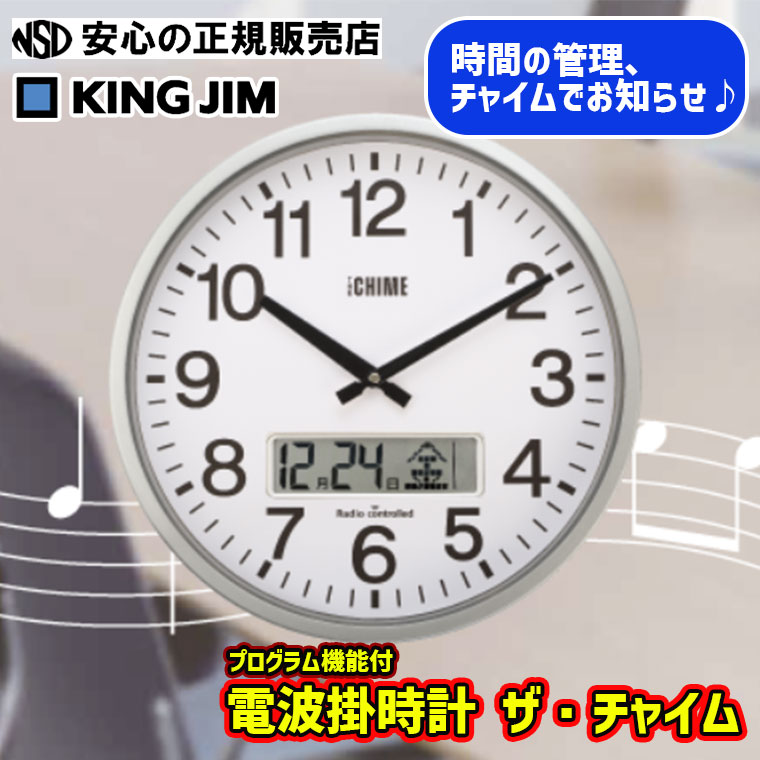 放送番組役立つこと付 電磁波掛け時計 ザ・チャイム GDK-004 ☆1日に24回まで願望することの時剋に鐘を備えつける能力のある！☆親しみぶかいな乾電池、「単3形」で働くします♪《キングジム(KING JIM)》 インテリア・寝具・収納-置き時計・掛け時計-掛け時計