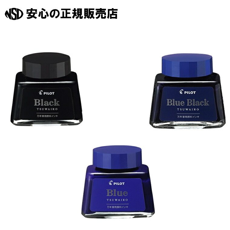 楽天市場】パイロット 万年筆用顔料インキ TSUWAIRO 強色 INK-30TW