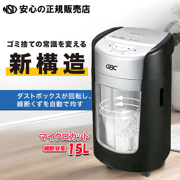 ★ゴミ捨ての常識を変える！動画をチェック★OptiMax オプティマックス マイクロ OPM15 GBC A4サイズ対応 GSHOPM22☆ダストボックスの収容量を向上させる「ビンローテーション機能」を搭載したシュレッダ《 アコ・ブランズ 》｜南信堂　店