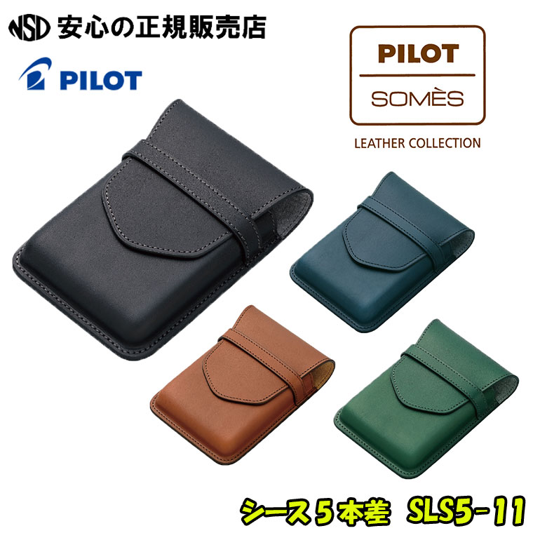 PILOT×SOMES カクテルドレス5本差 各色 SLS5-11 ☆革それ自体の肌目を生かした、御膳上等ななめし革産業 ☆内出どころは筆記具を防御することするやわらかな質感のスウェード張りです《飛行士（PILOT）》