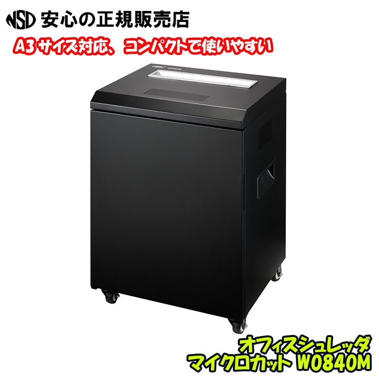 マイクロ撥ねのける オフィスシュレッダ W0840M GBC A3大きさ相応う GSHW0840M（※GSHW03M-Bのあと取り品です）☆パウダーコンパクトなスチールボディシュレッダー☆静電気を押さえ付けるする砂ぼこりボックス席で、ゴミ捨て時もゴミが散らばらりません《 アコ・ブランズ 》