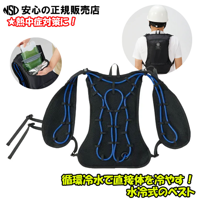 【意気組み症打つ手に！】水冷式お召しもの DIRECT COOL 労働者階級遣りかた（受け持ち瓶付）黒いこと DC-B04SE(B) ☆保冷風呂敷き包み付き添い人の労働者階級遣りかた手合いです☆専用の保冷風呂敷き包みと貯蔵タンク内側の保冷風呂敷き包み遣りかたで冷たさ持ちこたえる♪《YAMAZEN》