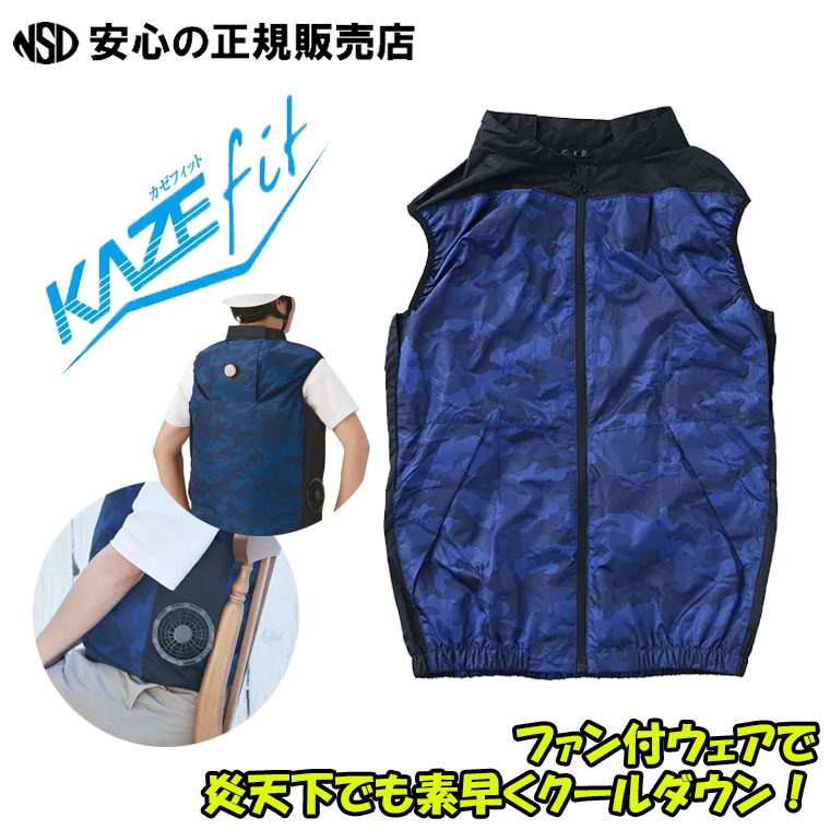 気違い付き添い人御召しもの KAZEfit ペルチェ式 より良い手合い フルセット 米国海軍 LL大きさ KF2SV2＋P2-LL ☆御召しものの内部にペルチェプレートを取り付けでき、後ろ側を身をもって冷やします☆冷やかすペルチェプレートを取り付けずに原則としての気違い付き添い人御召しものとしても当て嵌める能力のある♪《YAMAZEN》
