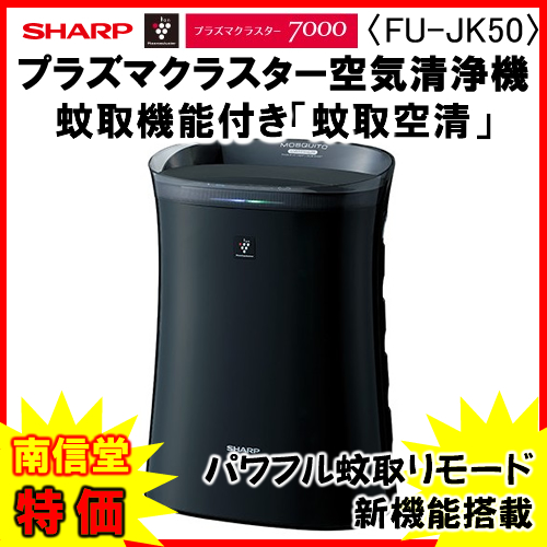 【楽天市場】2018年最新モデルシャープ(SHARP) プラズマクラスター空気清浄機「蚊取空清」 FU-JK50(FU-GK50の後継) FU