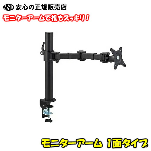 未使用 KOKUYOコクヨ モニターアーム SDAH-FMA10W KOKUYO コクヨ モニターアーム シングルタイプ（オプション品