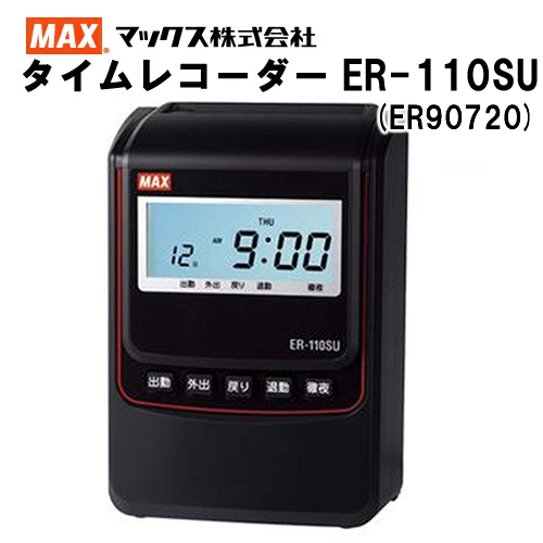 楽天市場】□売れ筋NO.1□マックス株式会社(MAX) タイムレコーダー ER