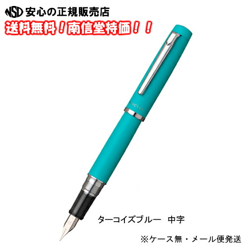 【送料無料♪】プラチナ万年筆(PLATINUM)　PROCYON（プロシオン）　PNS-5000 ＃52-3　ターコイズブルー　中字 (ケース無し メール便発送)