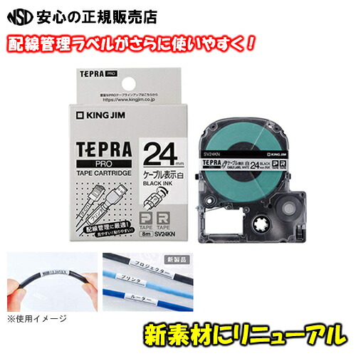 定番 ☆お得な１０個パック ２４ｍｍ 白に黒文字 ＳＶ２４ＫＮ テプラ 