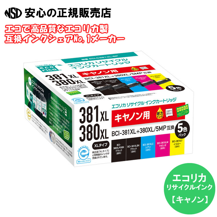 ≪ エコリカ (ecorica) ≫ ECI-C381XL-5P リサイクルインク 5色パック (純正品番：BCI-381XL+380XL/5MP CANON(キャノン)) リサイクルインクカートリッジ エコリカインク