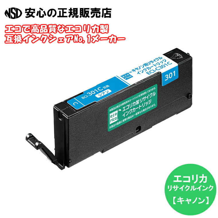 楽天市場】エコリカ キヤノン ECI-C301C BCI-300 BCI-301 BCI-301C対応