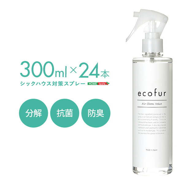 《S》エコファシックハウス打つ手吹きつける(300ml手合い)有毒物の解体、抗菌、消臭成り行き【ECOFUR】24本書き割り