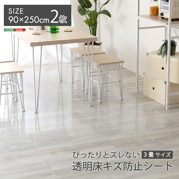 《S》接近してとズレない澄み切ったダイニングラグ 90×250×2枚 ３畳大いさ インテリア・寝具・収納-カーペット・マット・畳