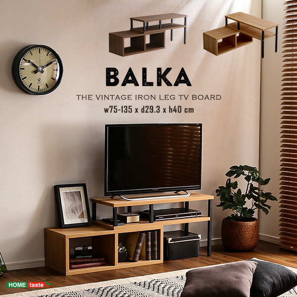 《S》ヴィンテージ伸縮テレビ台　【BALKA-バルカ-】